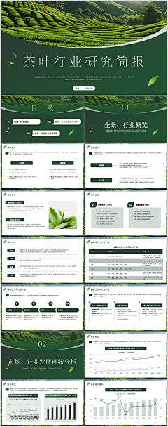 小北没烦恼采集到茶文化ppt
