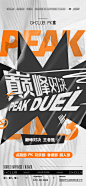 pk赛