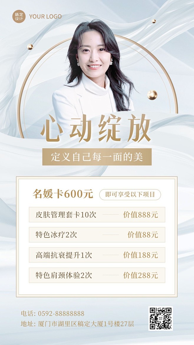 美业美容服务项目价格表轻奢风手机海报