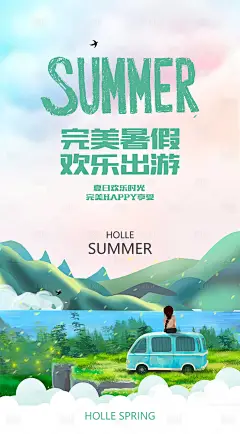 盛夏出游海报-设计素材-shejisc.cn