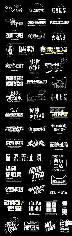 阿暮AM采集到文字/标题