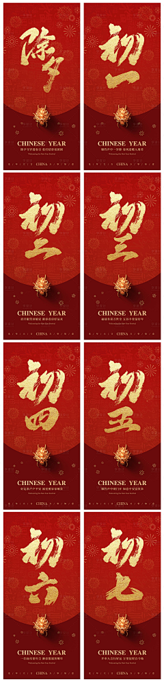 *花卷大人采集到除夕-初五物料