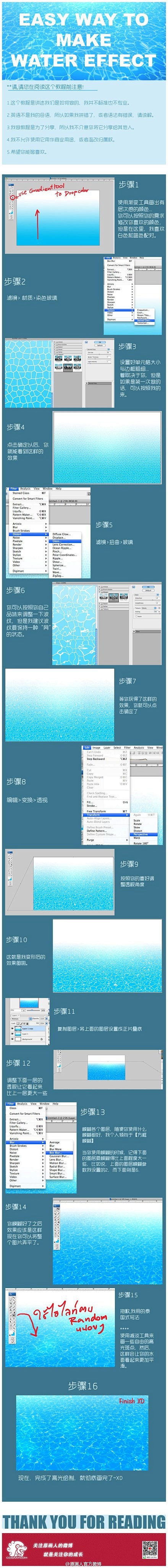 #PS教程# 简单几步教你做出漂亮的水面...