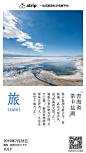 旅游公司品牌日签海报7