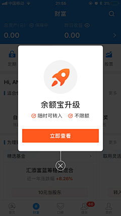 三度品牌设计采集到APP弹窗