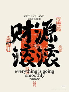 路途漫长→_→采集到字体设计