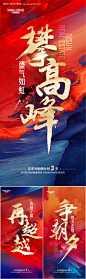 编号：20220627170322152【享设计】源文件下载-冲刺海报