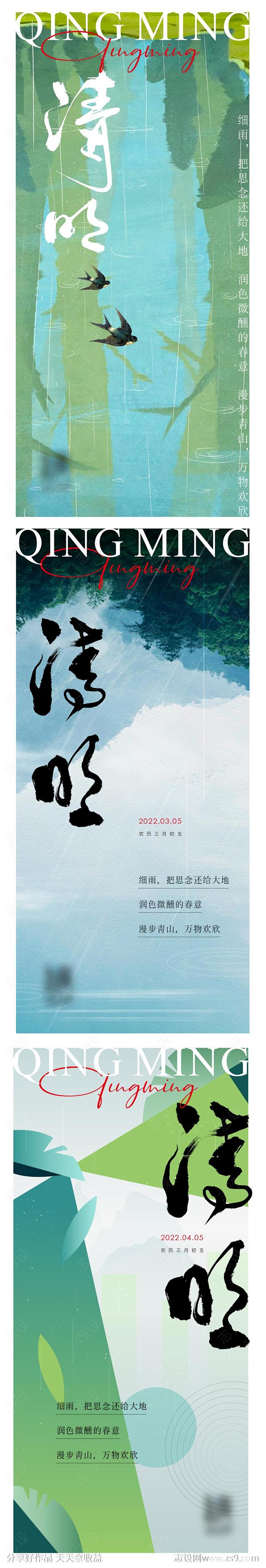 清明节海报-源文件-志设网-zs9.co...