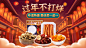 喜庆中国风年货节食品红枣海报banner