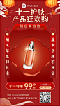 国庆十一黄金周美容美妆产品营销喜庆中国风手机海报