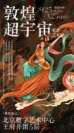 敦煌中式展览文化海报主视觉