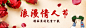 情人节
