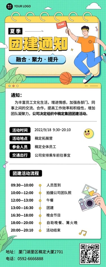 企业商务员工团建通知公告插画长图海报