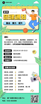 企业商务员工团建通知公告插画长图海报