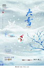 白色雪地创意二十四节气大雪海报节日设计素材
