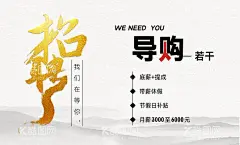 导购  - 源文件下载【酷图网】招聘会,高薪招聘,公司招聘,化妆品招聘,美容招聘海报,招聘广告,招聘展架,招聘x展架,招聘易拉宝,招聘展板,招聘模板,招聘简招聘,招聘传单,商场招聘,人才招聘,招聘素材,招聘单页,校园招聘,招聘DM,招聘启示,招聘单位,创意招聘,招聘设计,招聘图,招聘,小清新海报,招,