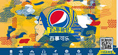 冷月轩婷采集到百事可乐