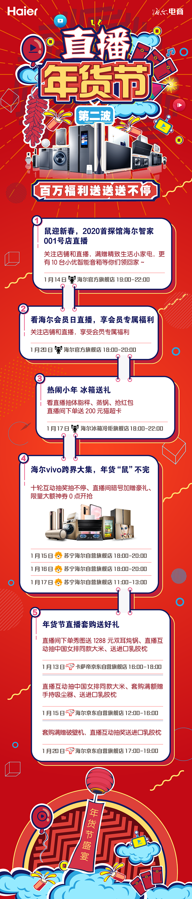 海尔直播长图设计