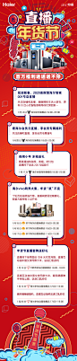 海尔直播长图设计