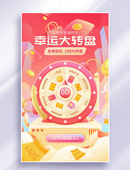 618电商促销幸运转盘大转盘海报