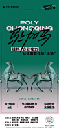 保利重庆