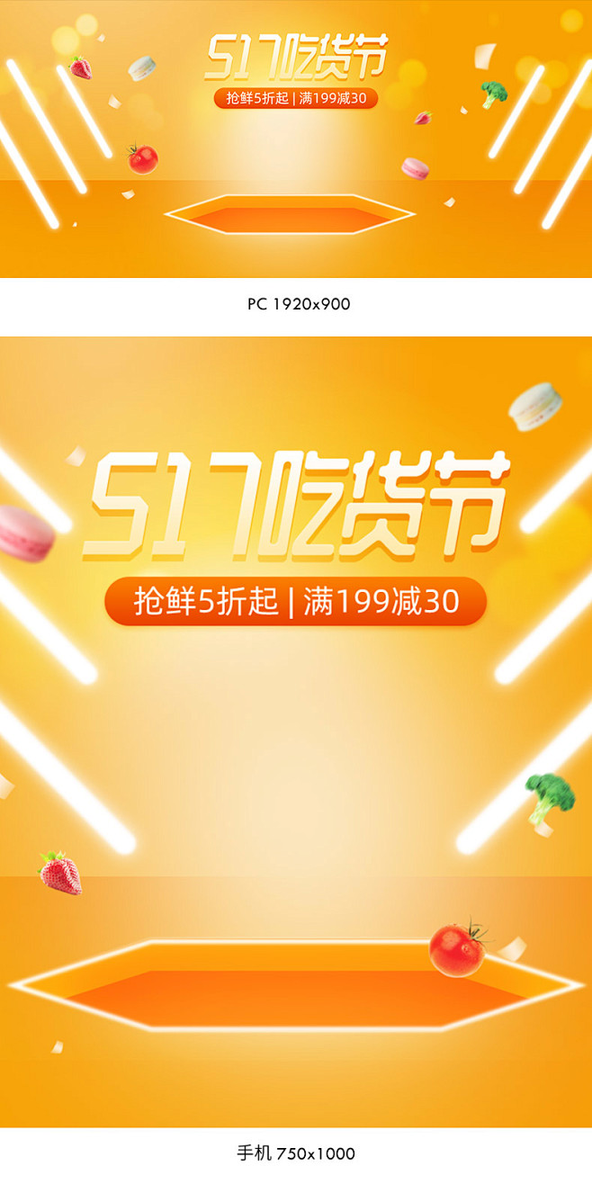 517吃货节海报,517吃货节banne...