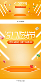 517吃货节海报,517吃货节banner,517海报,517banner,食品海报,零食海报,坚果海报,美食海报,生鲜海报,水果海报,电商海报,淘宝海报,天猫海报,