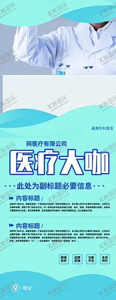 医疗大咖 【酷图网】优秀员工展架,人物讲师介绍,医生展架,医生,医疗专家,医生介绍,人物简介展架,专家介绍,医疗展架,专家,专家海报,大咖介绍,名师展架,培训班展架,冠军X展架,老师易拉宝,人物展架,人物介绍,嘉宾展架,嘉宾介绍,大咖展架,明星展架,讲师展架,名人展架,人物,讲师,先进个人,专家展架,风云人物,人物简介,