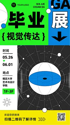 粗犷主义风艺术展宣传海报
