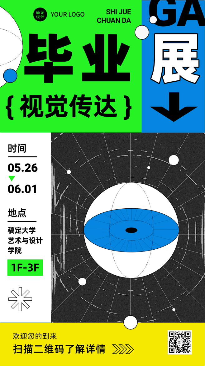 粗犷主义风艺术展宣传海报