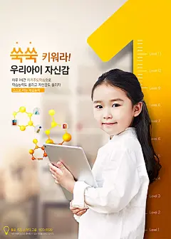 儿童教育培训海报