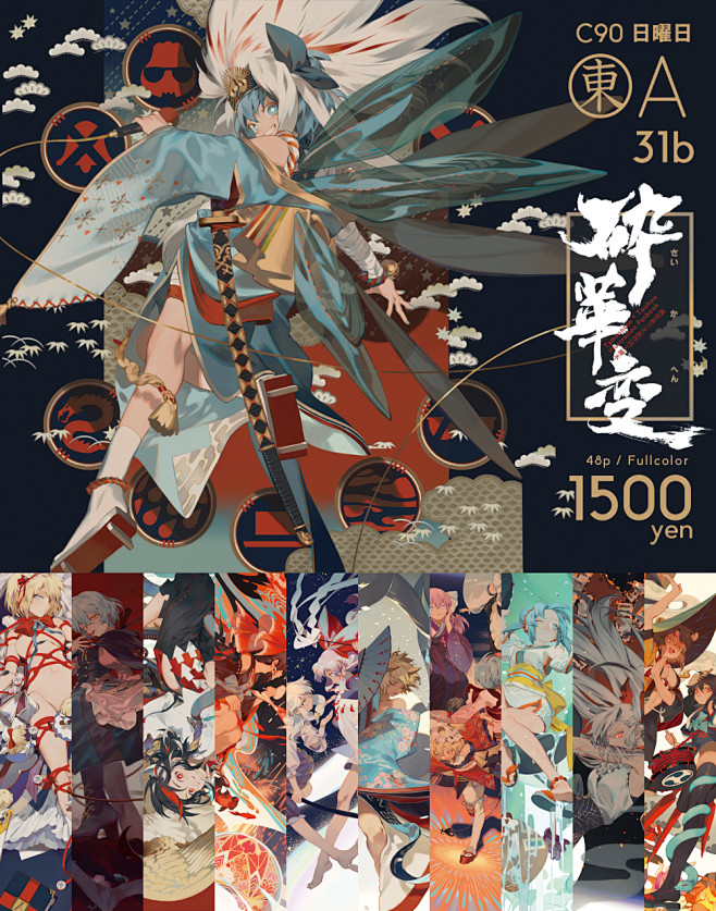 「『Santa Prisma/ 魂音泉』...