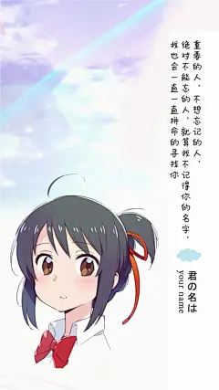 《你的名字》三叶唯美同人图手机壁纸