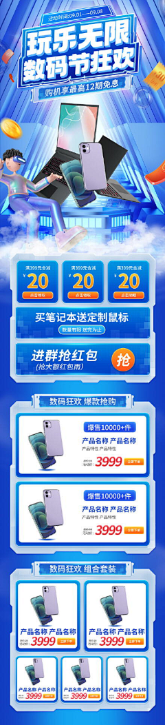 小米粥的爸爸采集到电商海报
