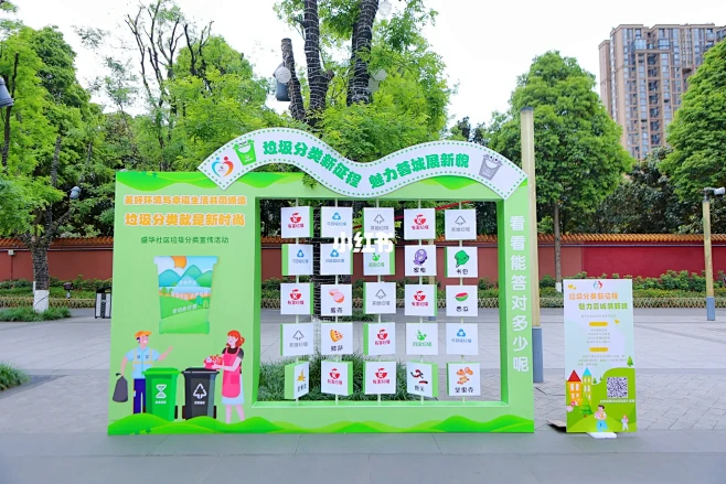 垃圾分类主题活动