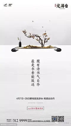 碧桂园鲁东区域海报设计