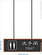 厕所导视牌