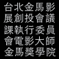 其中包括图片：金马60新风貌！Bito耗时1年打造品牌识别系统_设计_视觉_动态