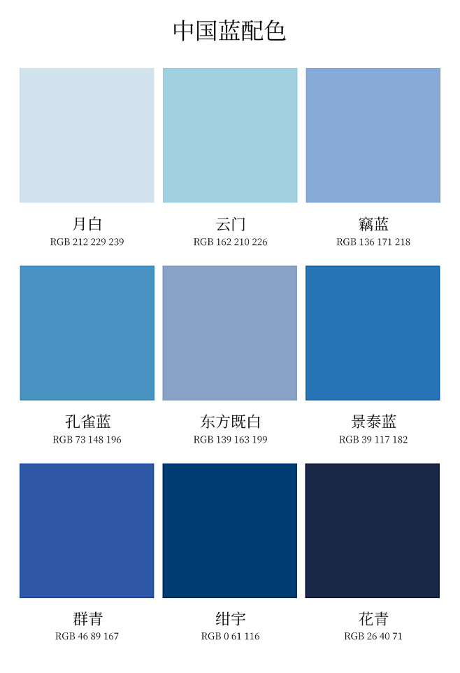 中国蓝配色