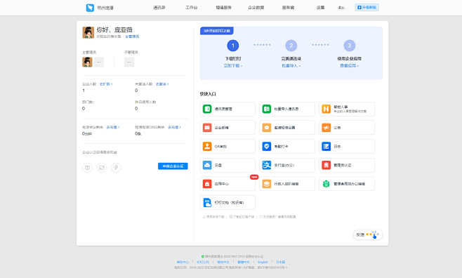 钉钉首页/步骤条/快捷入口@陈婉宁