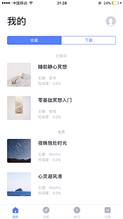 摸鱼mu~采集到APP 首页