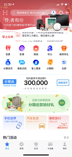 Mia好好的采集到5 APP首页