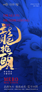 龙抬头海报-源文件
