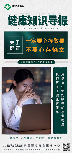 _阿阿阿成采集到个人作品-康医百态