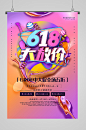 京东618