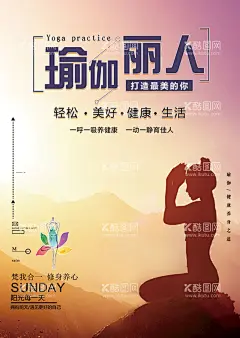 瑜伽广告  - 源文件下载【酷图网】瑜伽,海报,走廊广告,传单,美体,健身,锻炼,