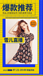 【源文件下载】 海报 直播 服饰 人物 孟菲斯  207972
