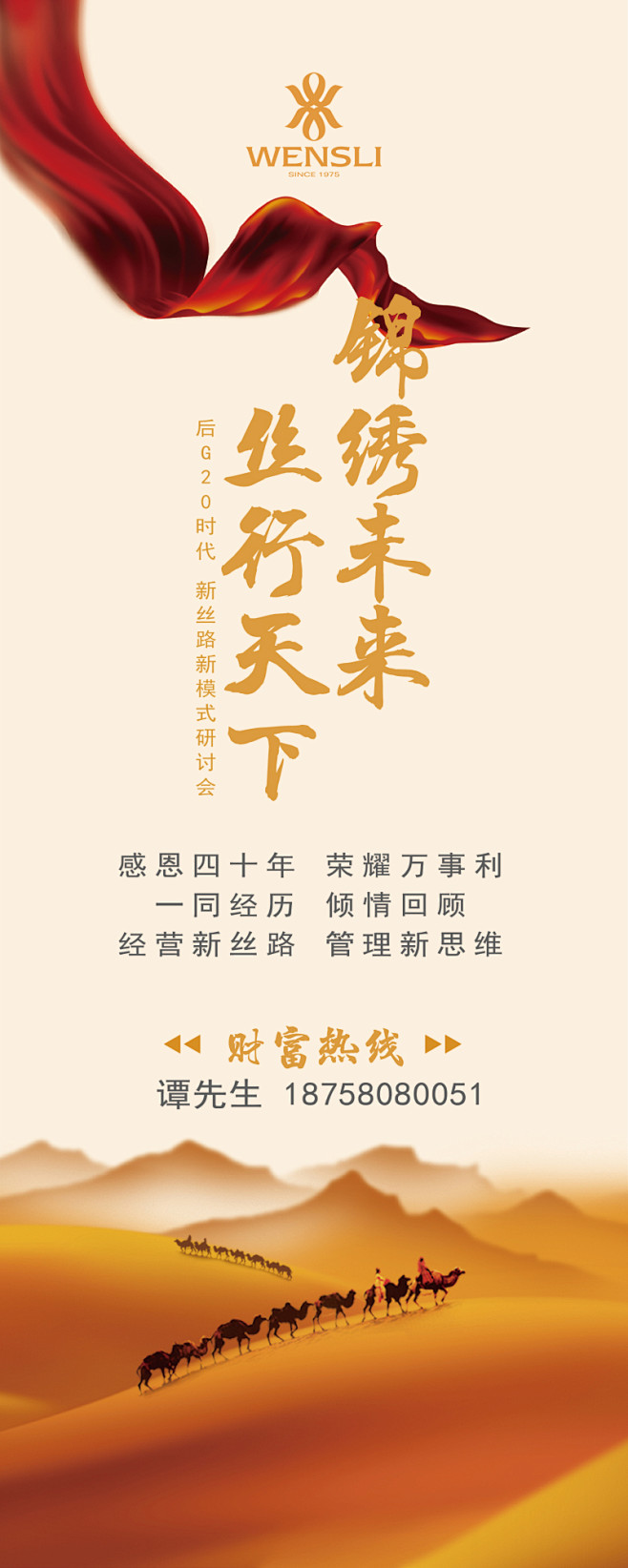 シ﹎緣祭65从阿潇正传转采于2019-09-03 13:11:00招商会易拉宝海报