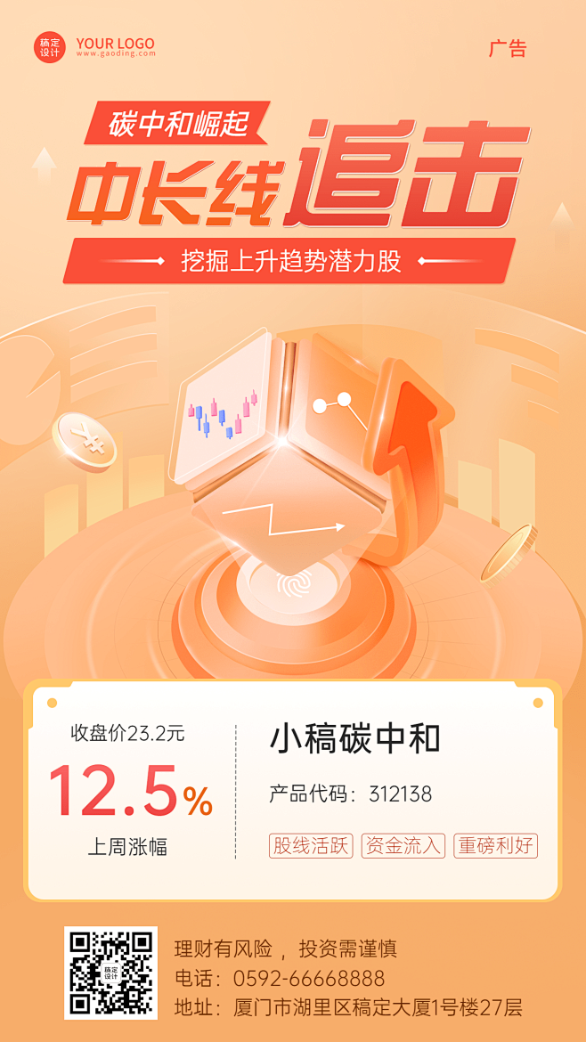 金融保险碳中和股票股市产品介绍2.5D插...