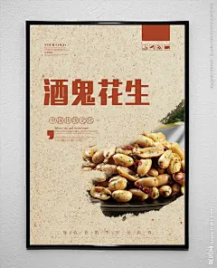酒鬼花仁 酒鬼花生 椒麻花生 麻辣花生 酒鬼 花生 下酒菜 家常菜 花生海报 花生广告 坚果 干果 干货 炒货 花生米 花生油 黑花生 花生酥 花生仁 农产品 椒盐花生 花生壳 花生酱 龙岩花生 花生批发 花生包装袋 花生礼盒 黑衣花生 花生豆 五香花生 花生图片 美食